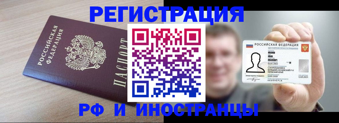 временная регистрация поиск в Смоленске